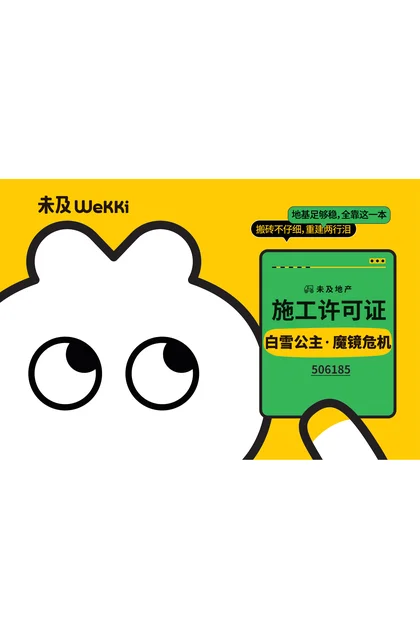 wekki 未及 506185